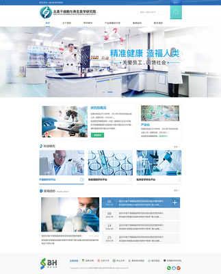 北昊干細(xì)胞與再生醫(yī)學(xué)研究院網(wǎng)站建設(shè)項(xiàng)目 構(gòu)建生物科技前沿的數(shù)字窗口